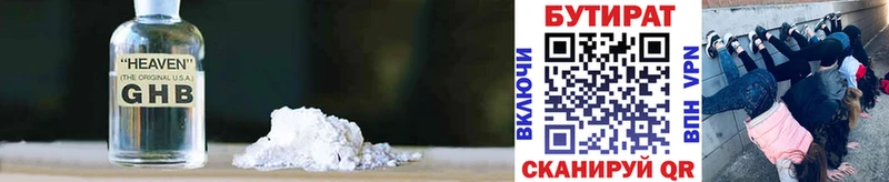 Бутират BDO где найти наркотики Рязань