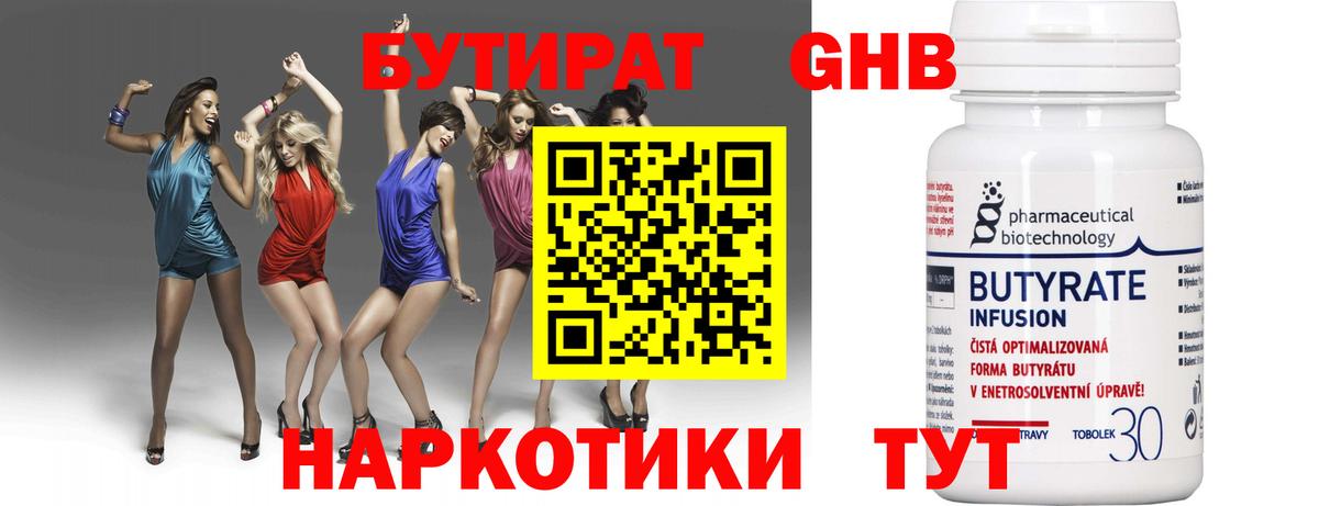 Россия  Бутират оксибутират  Вход с VPN 