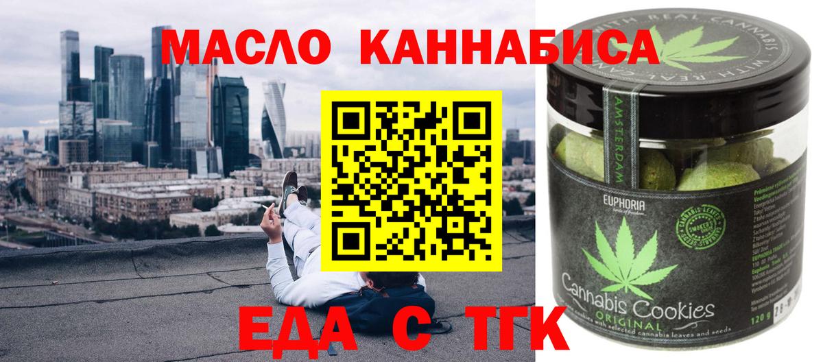 Россия  Печенье с ТГК конопля  Вход с VPN 