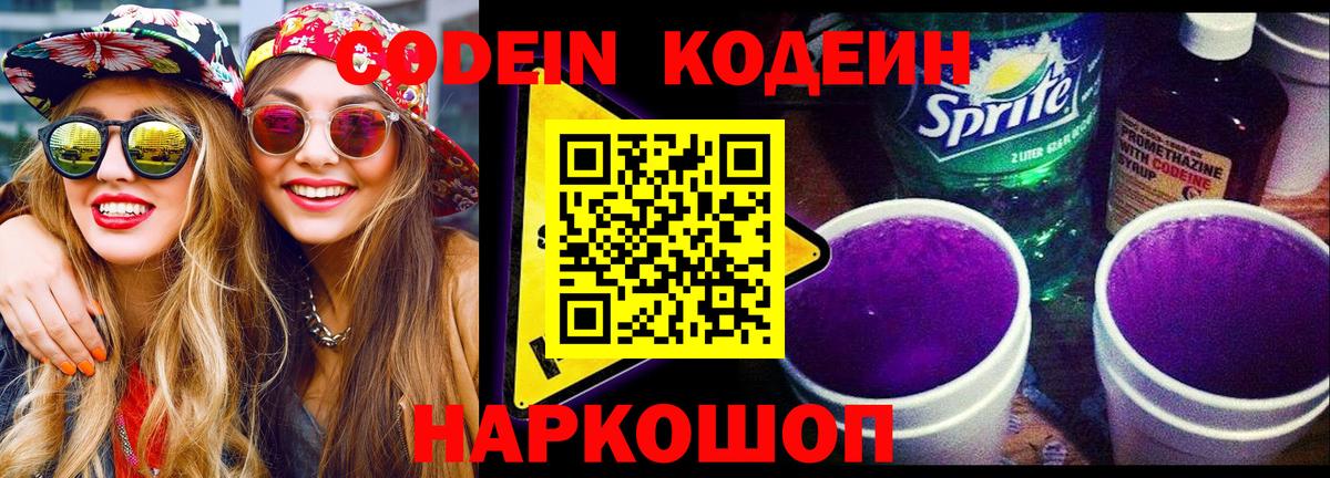 Россия  Codein Purple Drank  Вход с VPN 