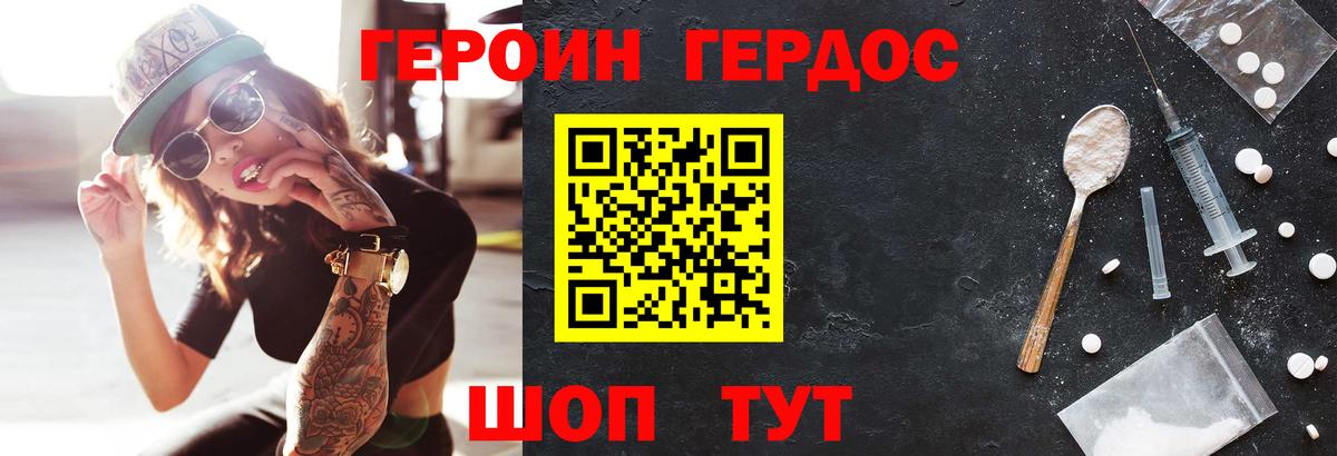 ГЕРОИН белый  Героин  Россия  Вход с VPN 