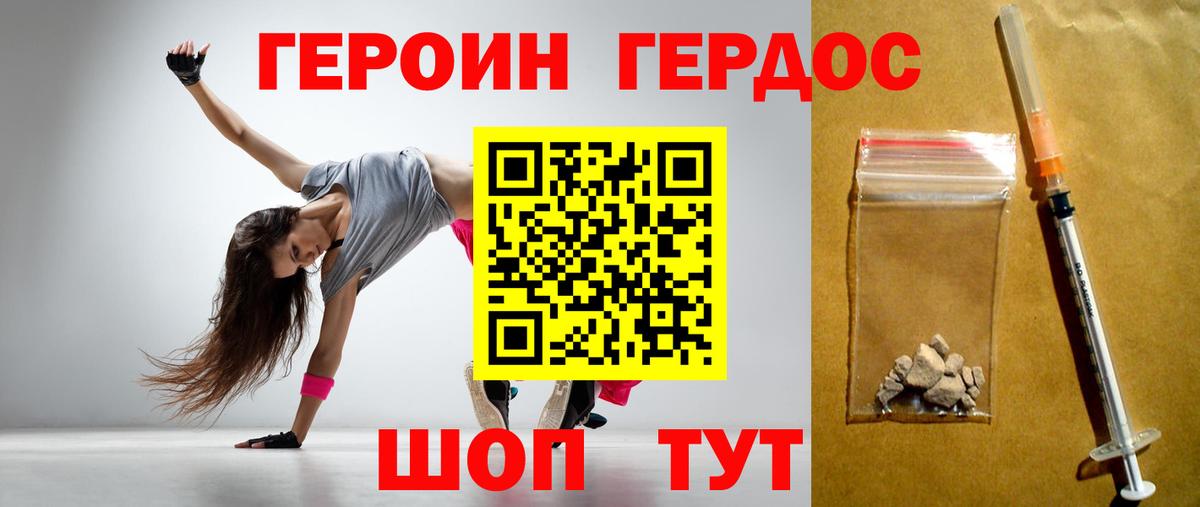 ГЕРОИН хмурый  Россия 