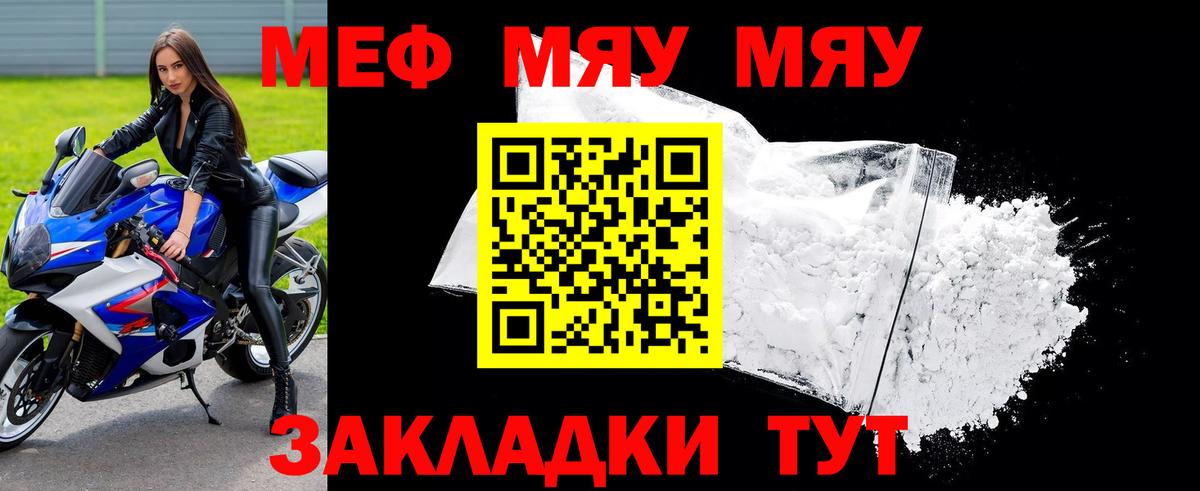 Россия  МЯУ-МЯУ мяу мяу  Мефедрон кристаллы  Мефедрон  Вход с VPN 