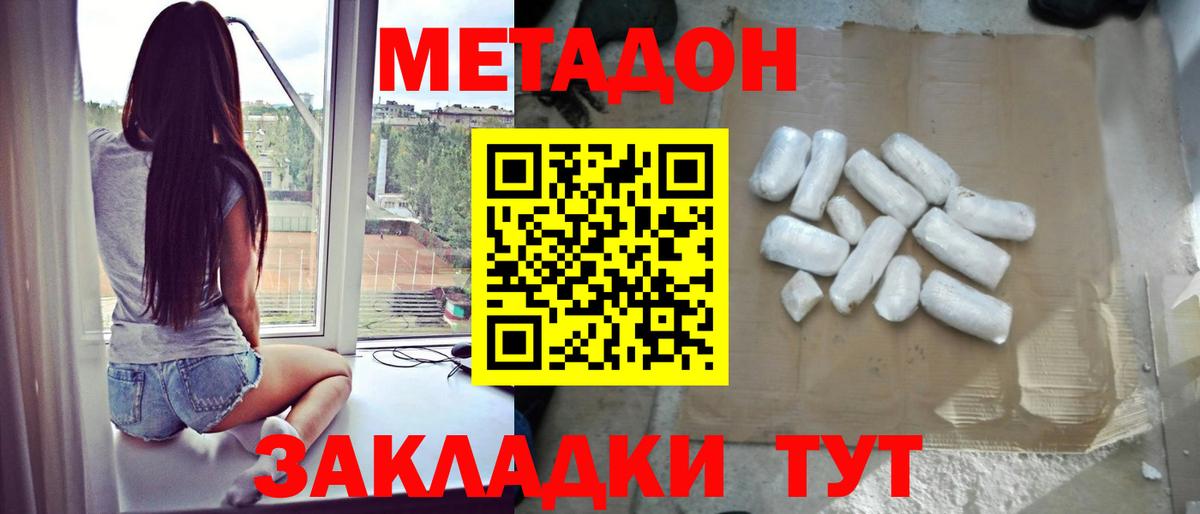 Метадон белоснежный Россия