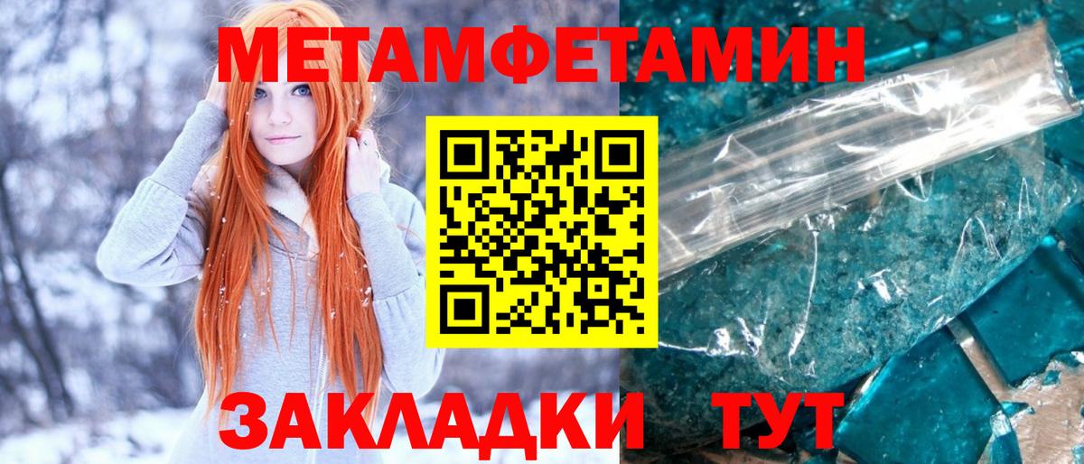 МЕТАМФЕТАМИН кристалл Россия