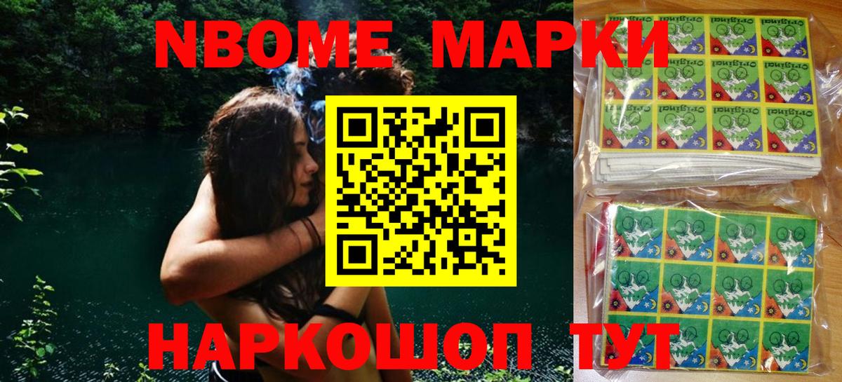 Марки 25I-NBOMe 1500мкг Россия
